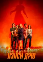  Нэнси Дрю смотреть онлайн сериал 1-4 сезон 